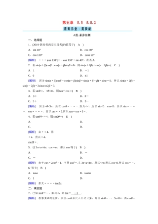 高中数学 第五章 三角函数 5.5 三角恒等变换 5.5.2 简单的三角恒等变换课时作业（含解析）新人教A版必修第一册-新人教A版高一第一册数学试题