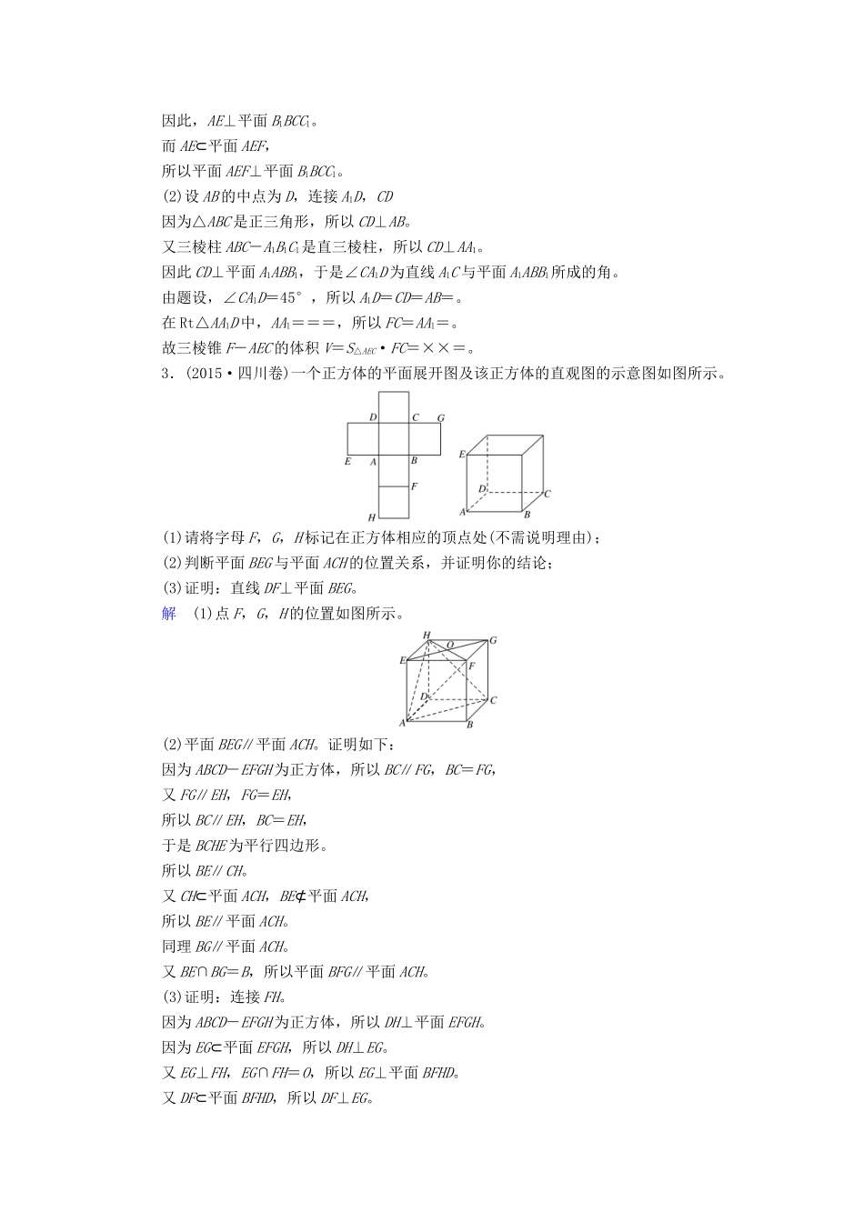 高考数学大一轮总复习 大题规范练4 立体几何 文 北师大版-北师大版高三全册数学试题_第2页