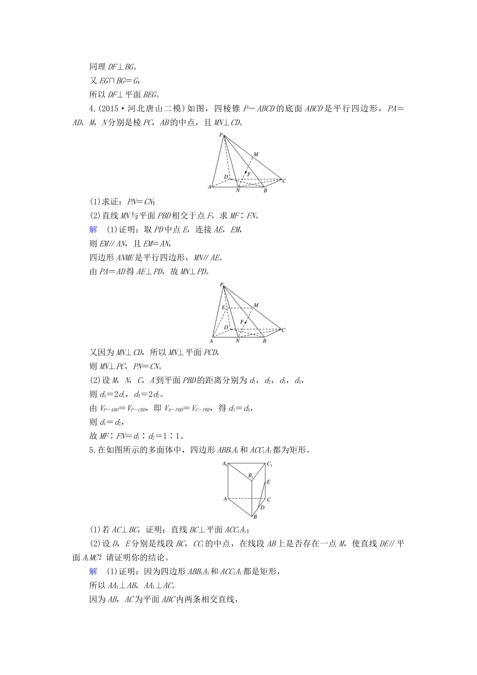 高考数学大一轮总复习 大题规范练4 立体几何 文 北师大版-北师大版高三全册数学试题_第3页