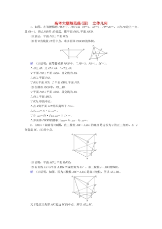 高考数学大一轮总复习 大题规范练4 立体几何 文 北师大版-北师大版高三全册数学试题