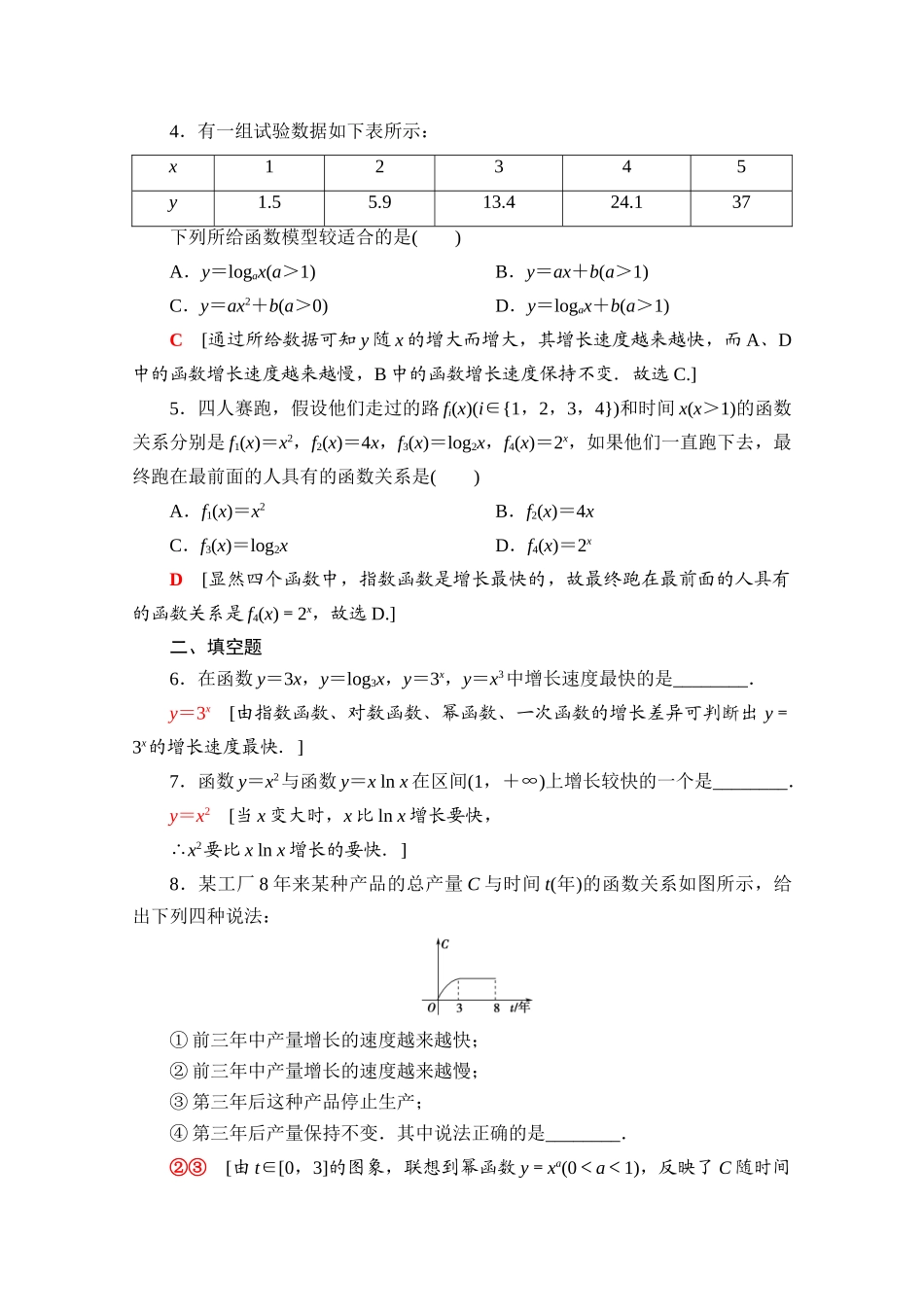 高中数学 课时分层作业28 指数函数、幂函数、对数函数增长的比较（含解析）北师大版必修第一册-北师大版高一第一册数学试题_第2页