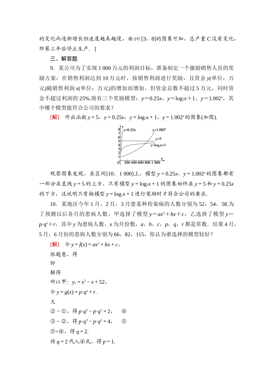 高中数学 课时分层作业28 指数函数、幂函数、对数函数增长的比较（含解析）北师大版必修第一册-北师大版高一第一册数学试题_第3页