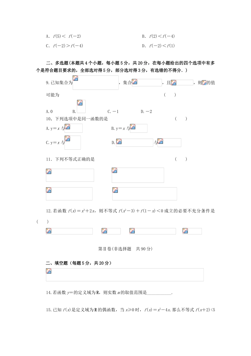 黑龙江省八校高一数学上学期摸底考试试题-人教版高一全册数学试题_第2页