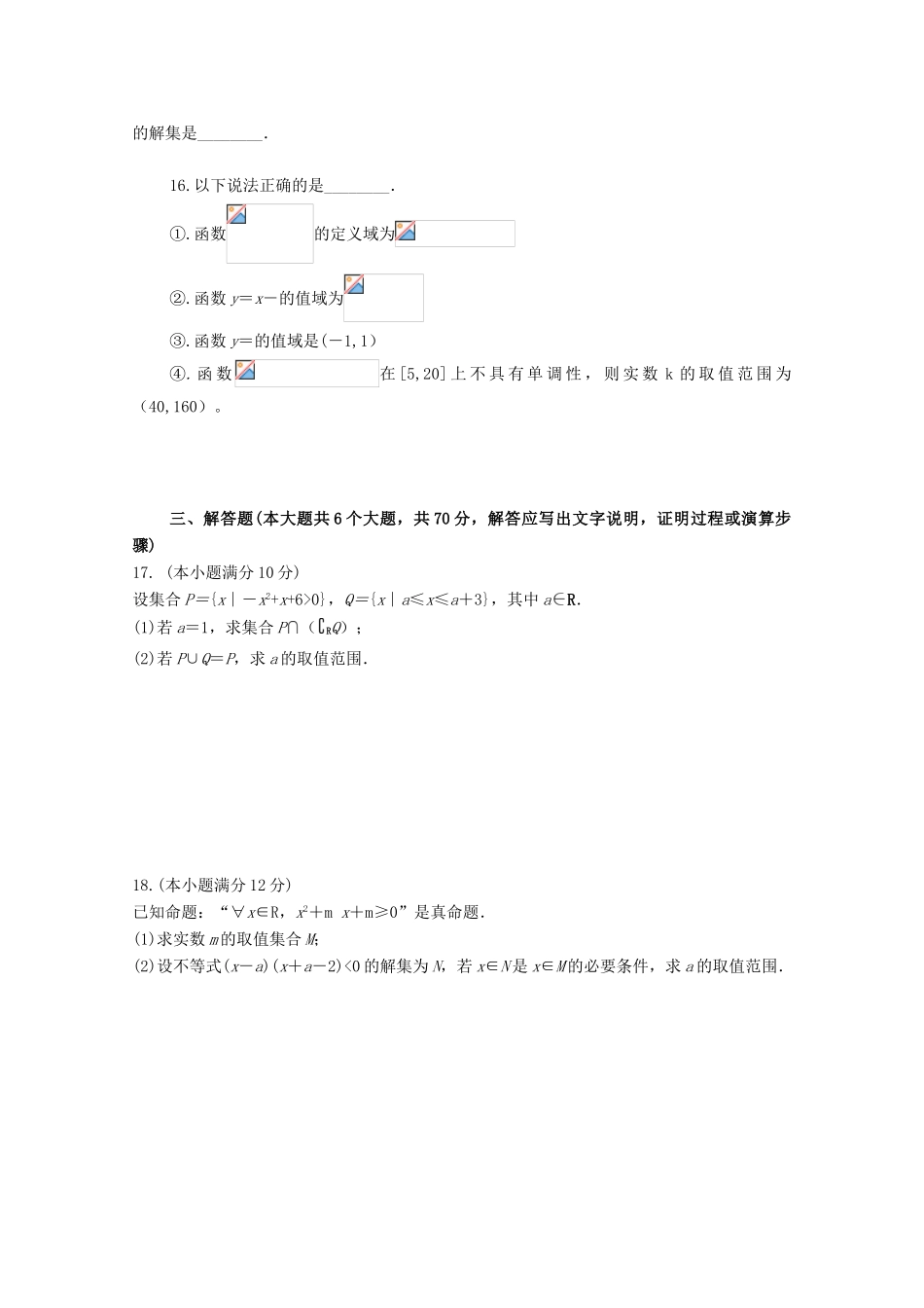黑龙江省八校高一数学上学期摸底考试试题-人教版高一全册数学试题_第3页