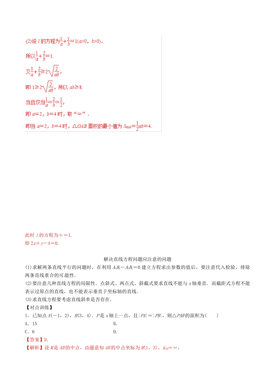 高考数学三轮冲刺 专题14 直线与圆专项讲解与训练-人教版高三全册数学试题_第2页