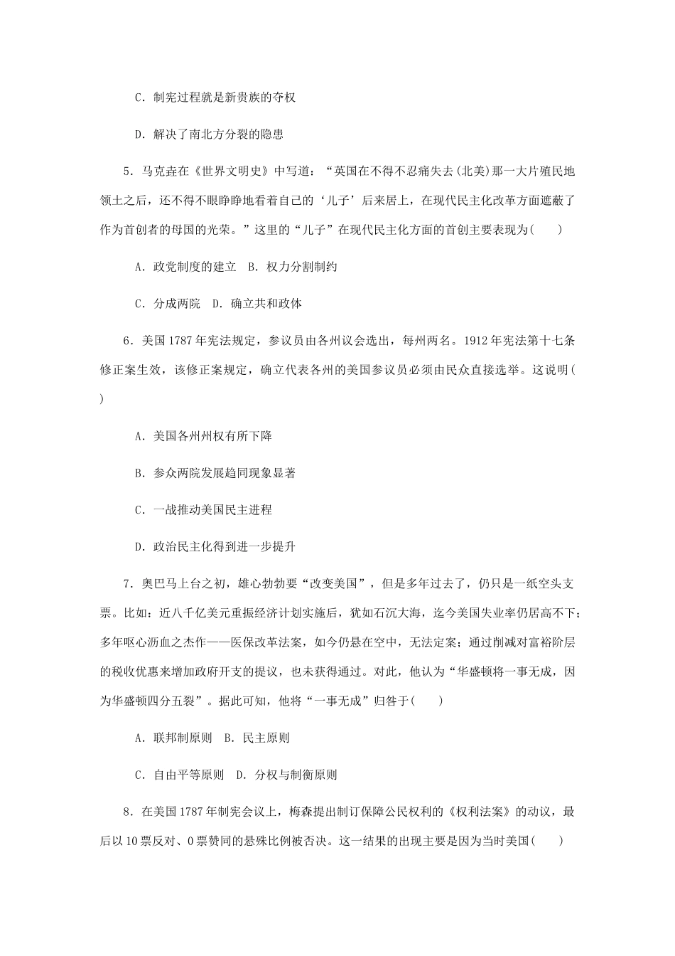 （江苏专版）高考历史总复习 第三单元 近代西方资本主义政治制度的确立与发展 第5讲 美国的总统共和制课时作业（含解析）-人教版高三全册历史试题_第2页