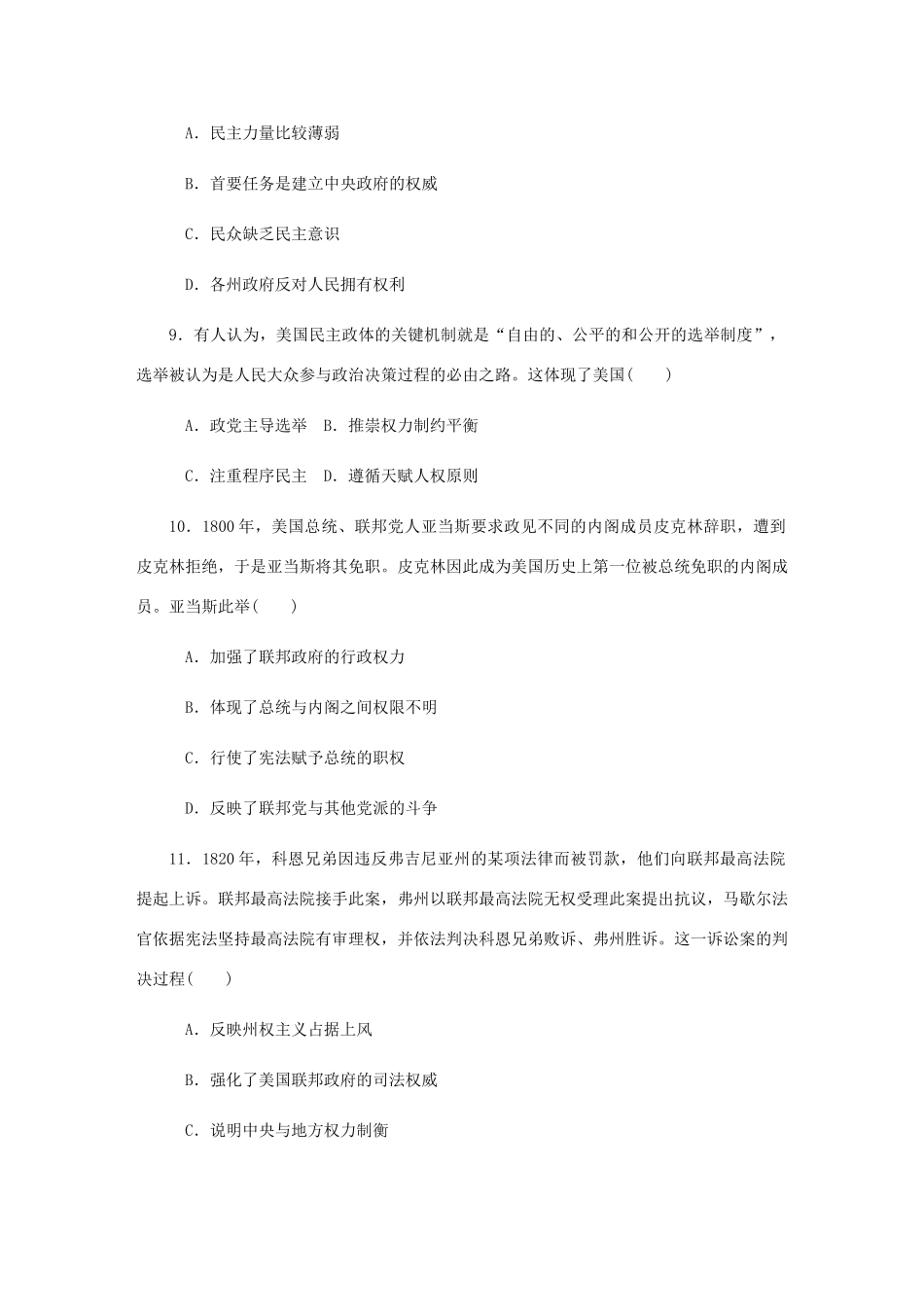 （江苏专版）高考历史总复习 第三单元 近代西方资本主义政治制度的确立与发展 第5讲 美国的总统共和制课时作业（含解析）-人教版高三全册历史试题_第3页