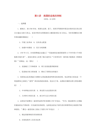 （江苏专版）高考历史总复习 第三单元 近代西方资本主义政治制度的确立与发展 第5讲 美国的总统共和制课时作业（含解析）-人教版高三全册历史试题