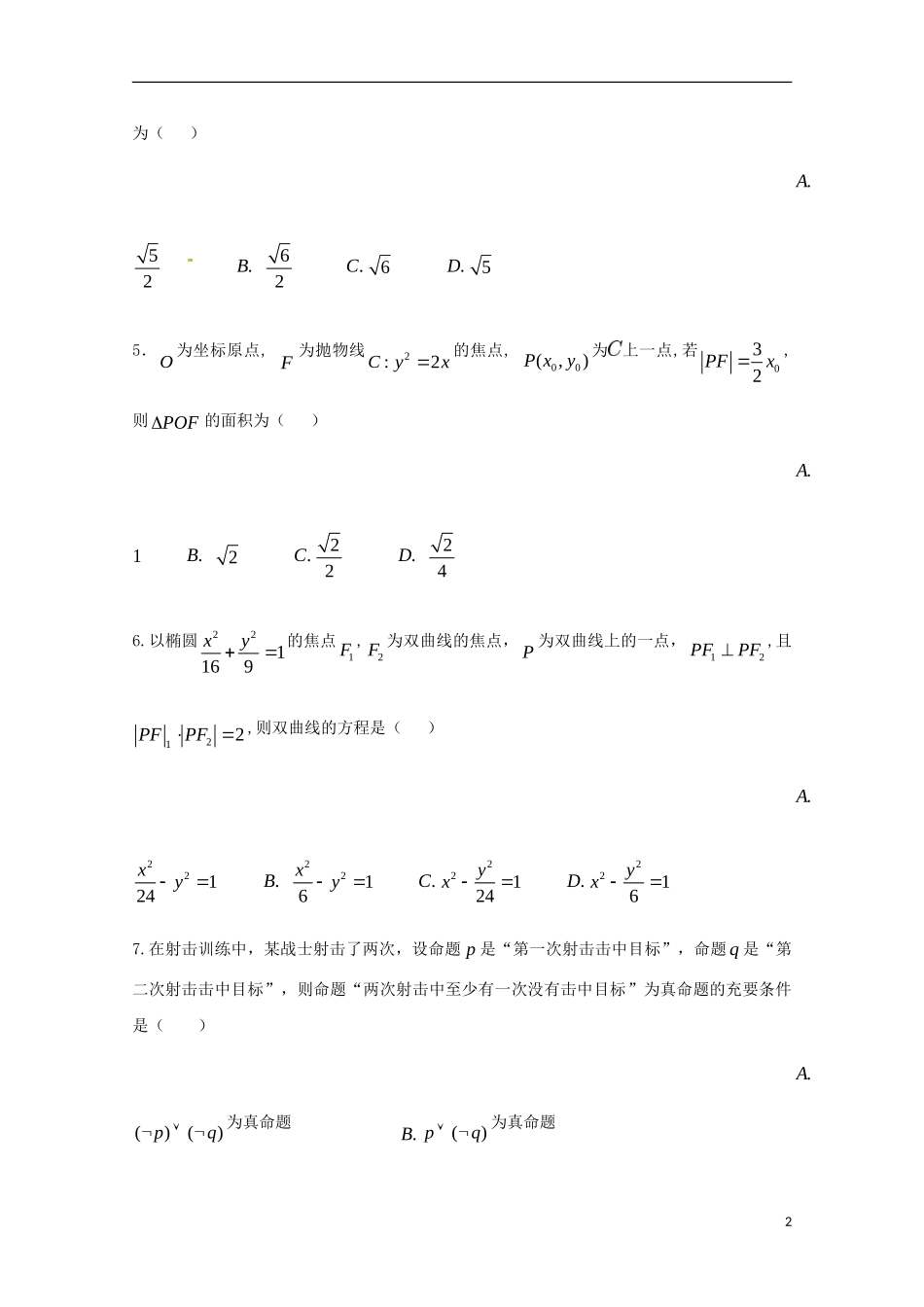 福建省三明市A片区高二数学上学期期末考试试题 文-人教版高二全册数学试题_第2页
