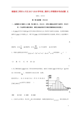 福建省三明市A片区高二数学上学期期末考试试题 文-人教版高二全册数学试题