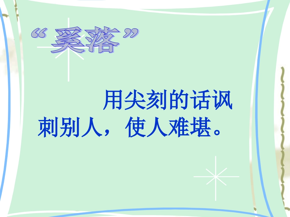 《陶罐和铁罐》课件 (3)_第2页