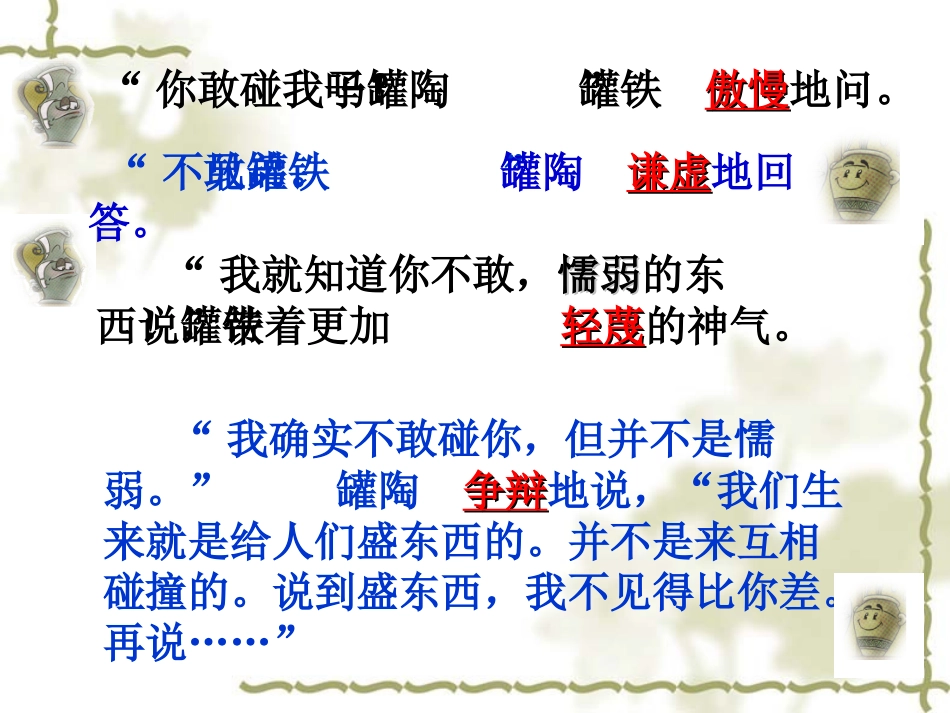 《陶罐和铁罐》课件 (3)_第3页