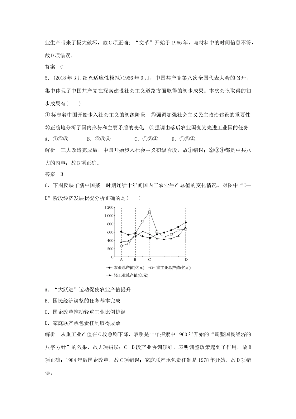 高考历史总复习 专题八 中国社会主义建设道路的探索和现代中国的文化与科技专题过关练-人教版高三全册历史试题_第3页