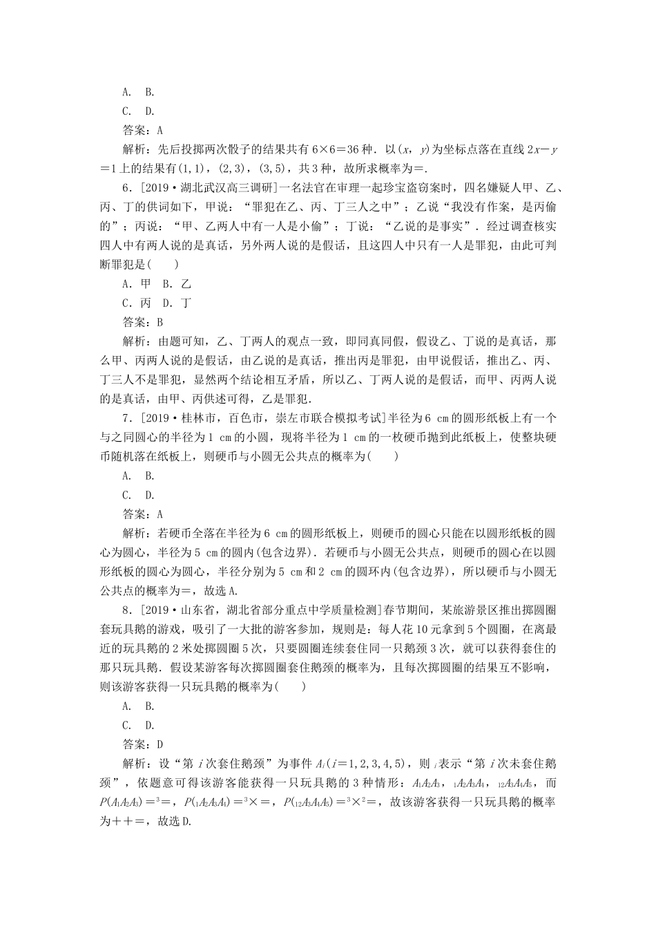 高考数学考前刷题大卷练14 概率统计、复数、算法初步、推理与证明（文）（含解析）-人教版高三全册数学试题_第2页