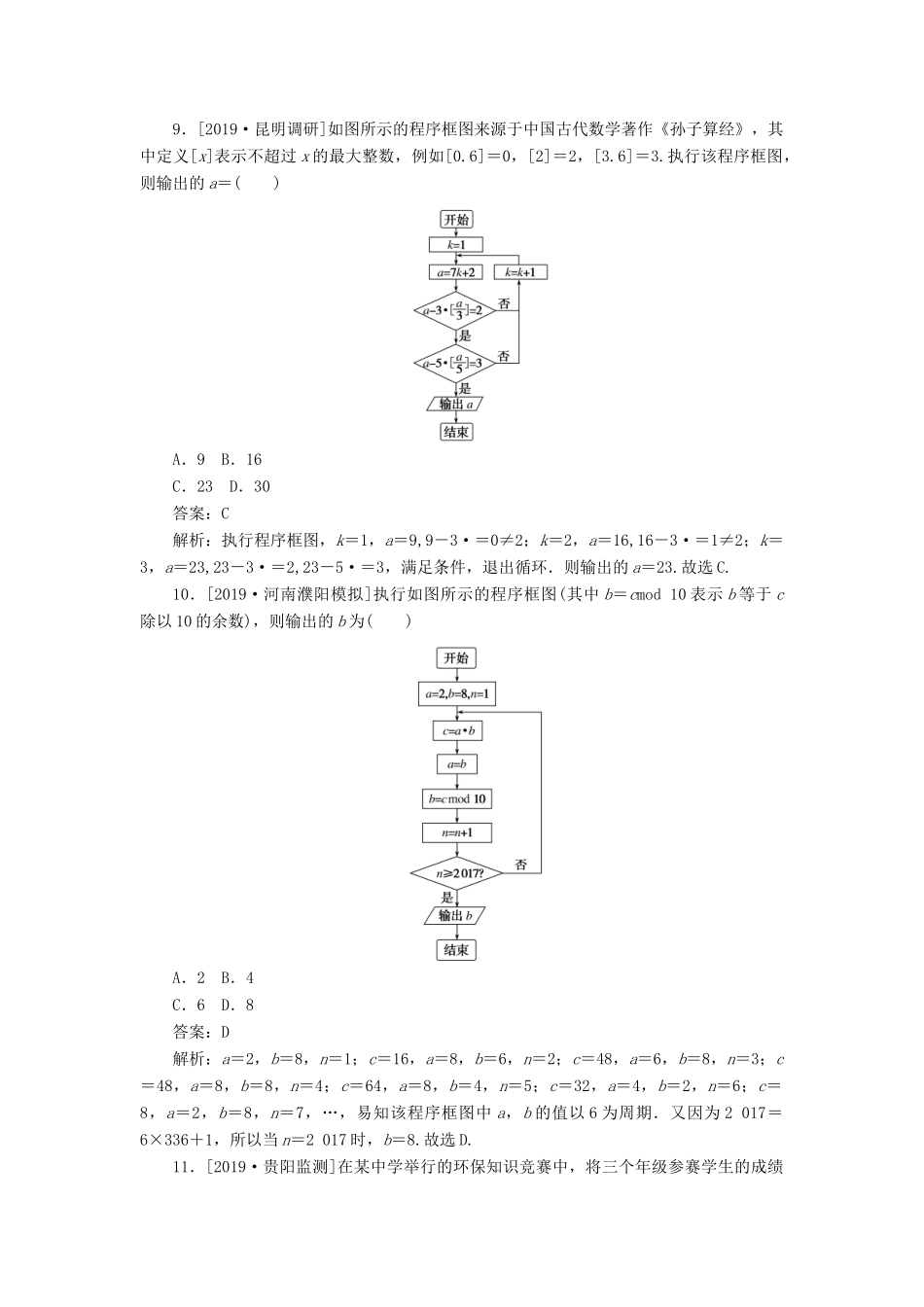 高考数学考前刷题大卷练14 概率统计、复数、算法初步、推理与证明（文）（含解析）-人教版高三全册数学试题_第3页