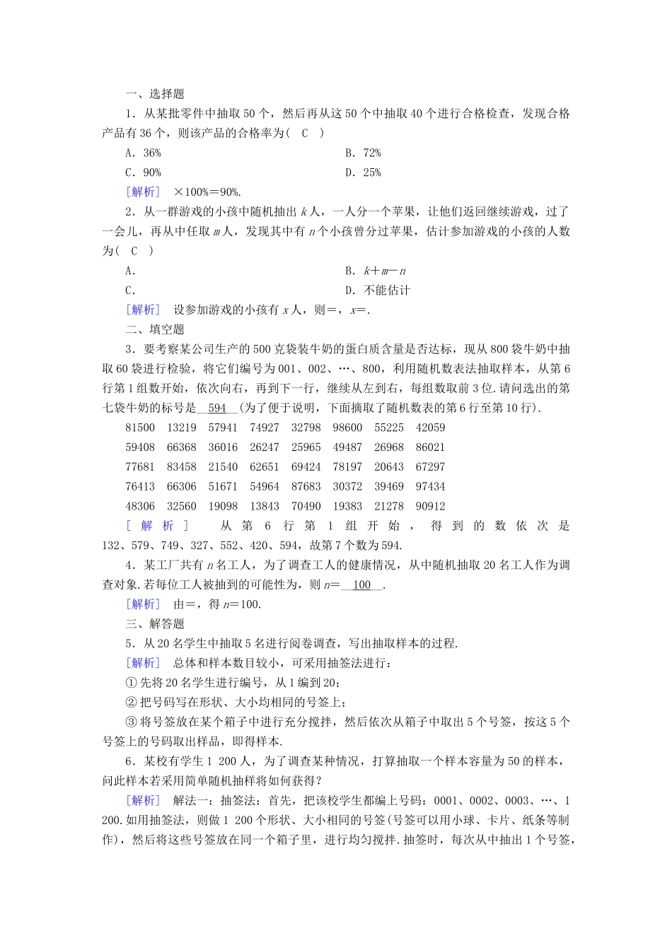 高中数学 第二章 统计 2.1 随机抽样 2.1.1 简单随机抽样课时作业 新人教B版必修3-新人教B版高一必修3数学试题_第3页