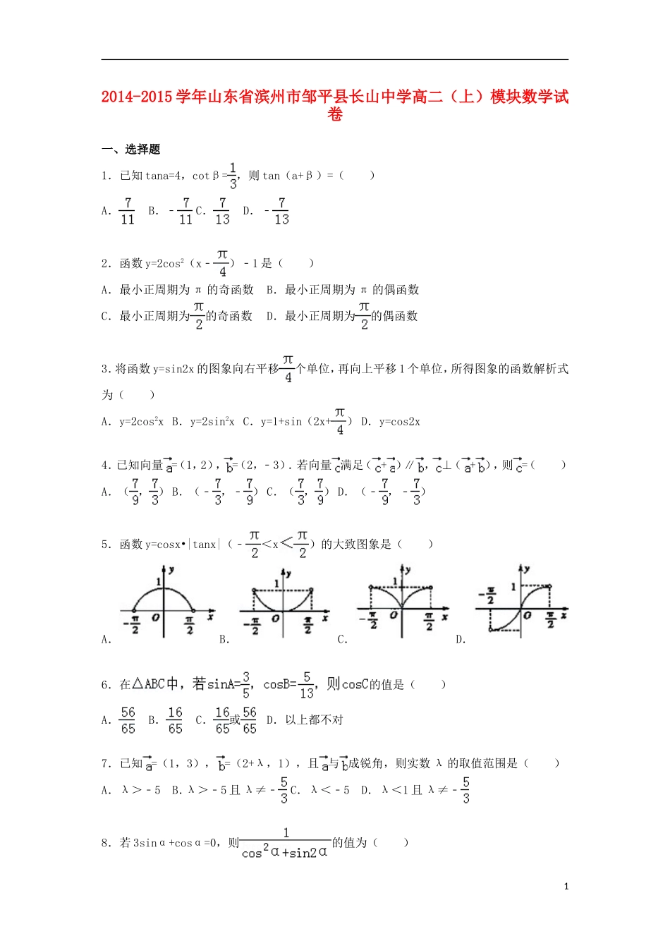 高二数学上学期模块试卷（含解析）-人教版高二全册数学试题_第1页