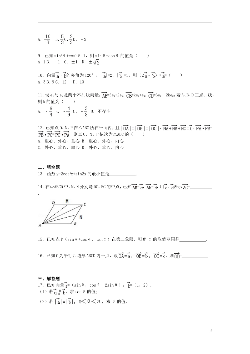 高二数学上学期模块试卷（含解析）-人教版高二全册数学试题_第2页
