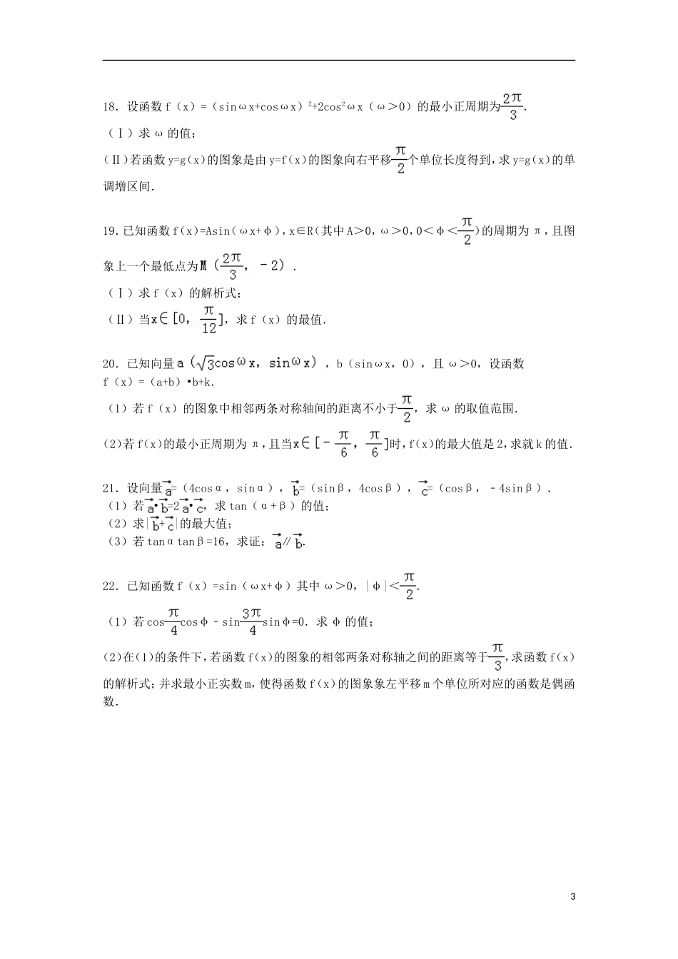高二数学上学期模块试卷（含解析）-人教版高二全册数学试题_第3页