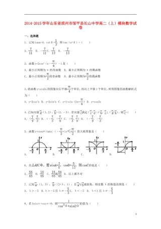 高二数学上学期模块试卷（含解析）-人教版高二全册数学试题
