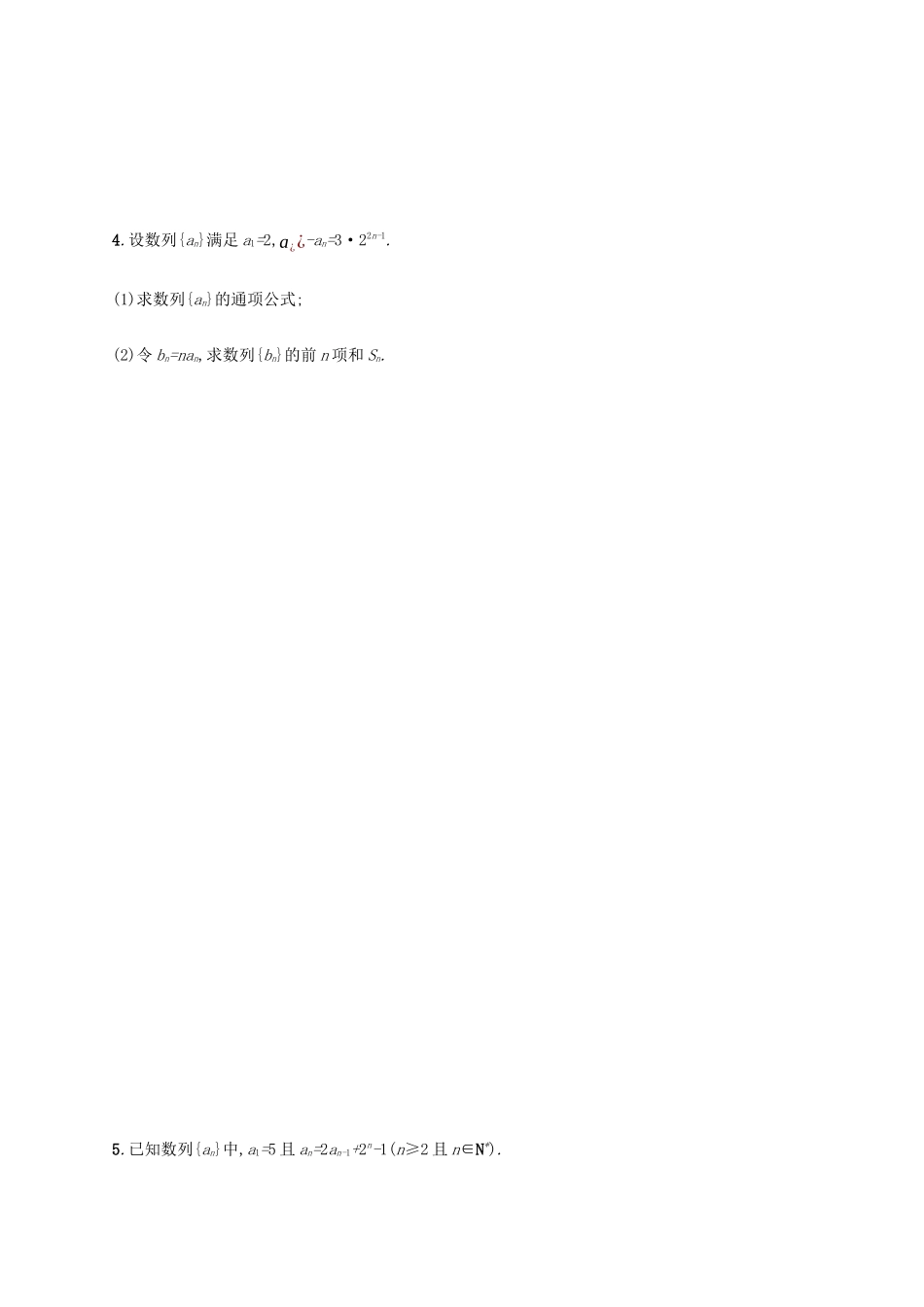 新高考数学一轮复习 高考大题专项（三） 数列 新人教A版-新人教A版高三全册数学试题_第3页