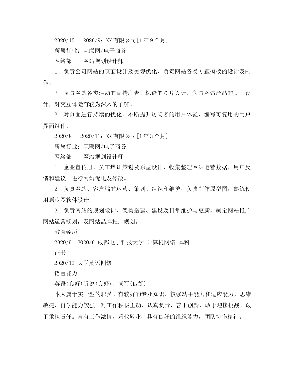 网站规划设计师求职简历范文 _第2页