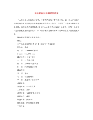 网站规划设计师求职简历范文 