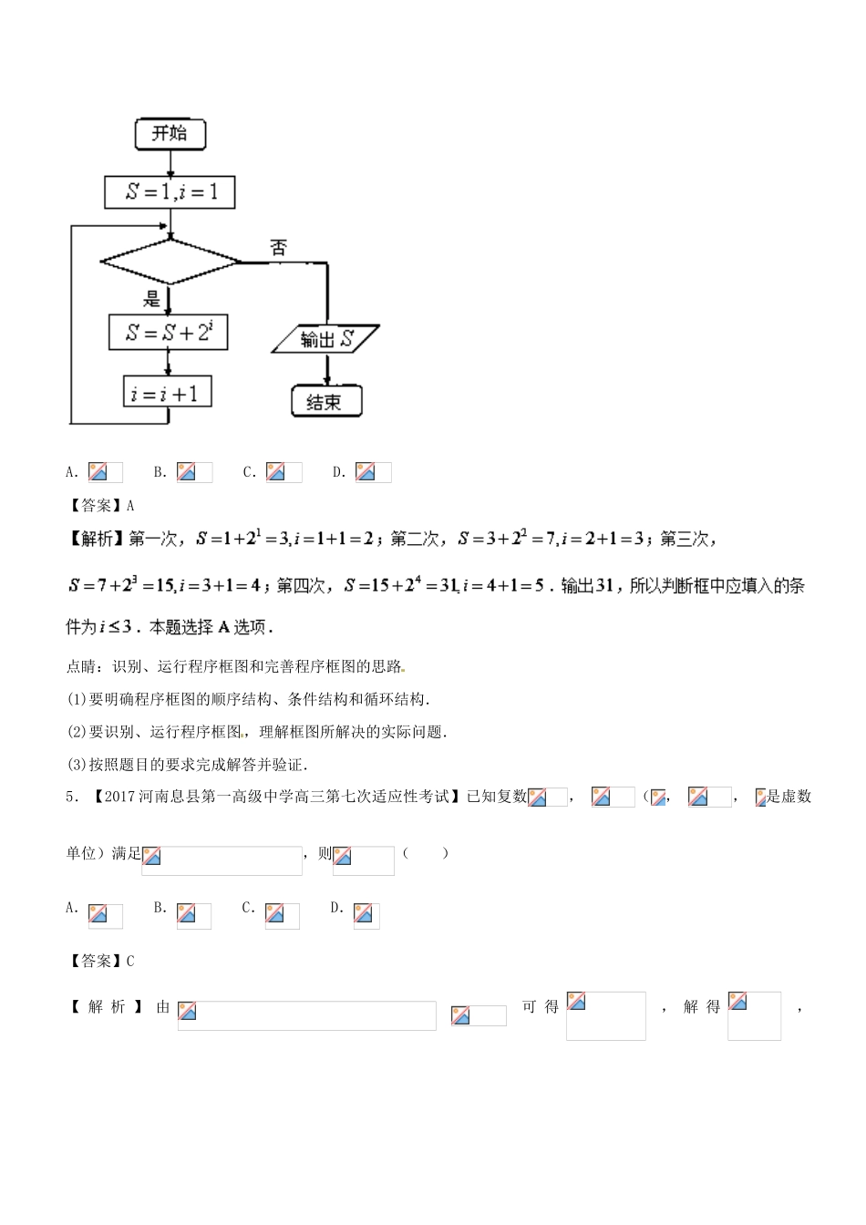 （新课标版）高考数学 专题25 1月第三次周考（第十章 算法初步、推理与证明、复数）测试卷 文-人教版高三全册数学试题_第3页
