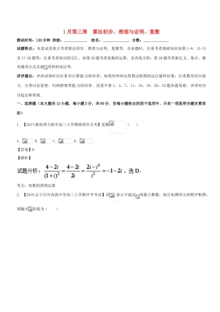 （新课标版）高考数学 专题25 1月第三次周考（第十章 算法初步、推理与证明、复数）测试卷 文-人教版高三全册数学试题