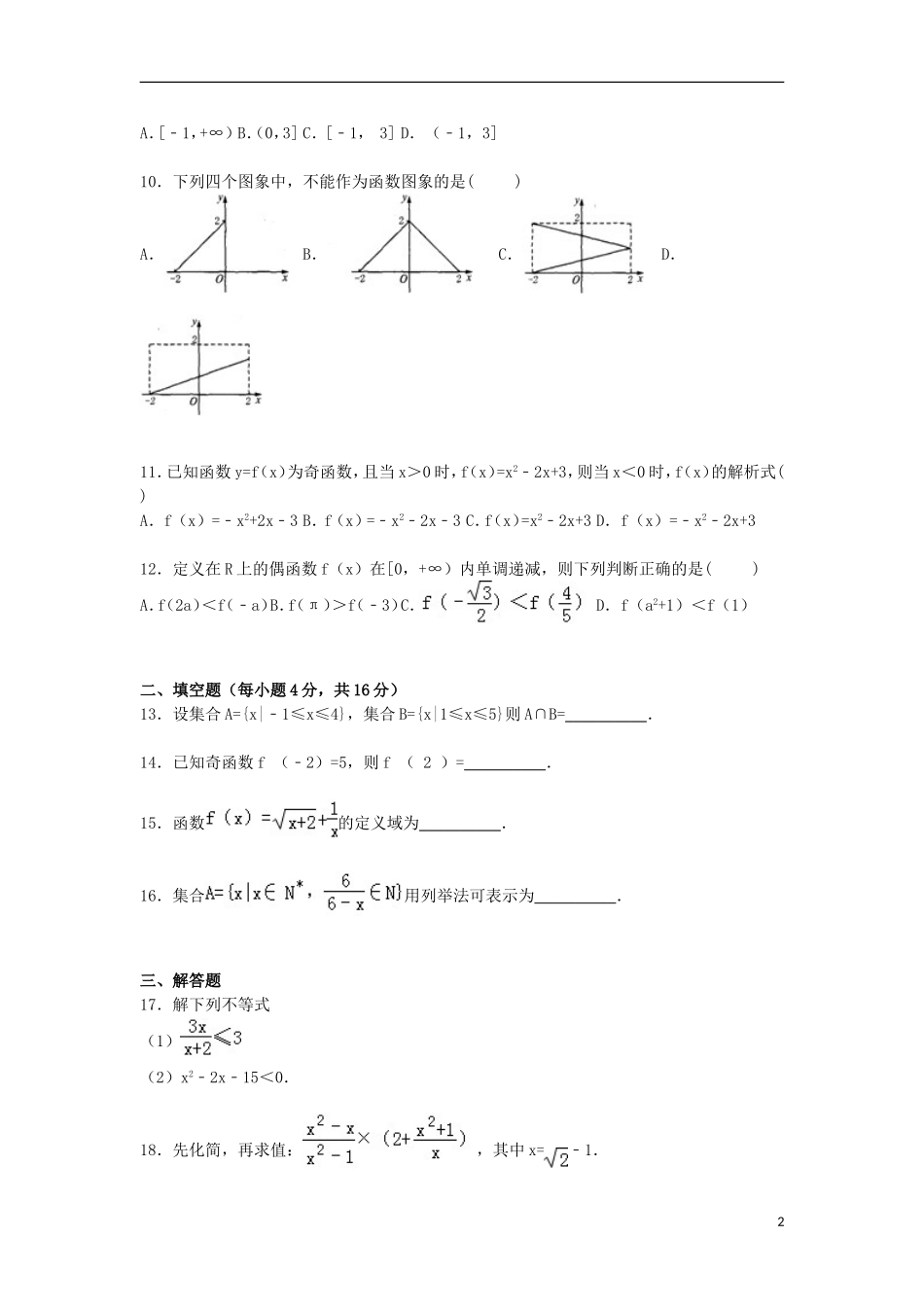 广东省韶关市仁化一中高一数学上学期11月月考试卷（含解析）-人教版高一全册数学试题_第2页