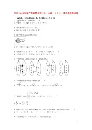 广东省韶关市仁化一中高一数学上学期11月月考试卷（含解析）-人教版高一全册数学试题