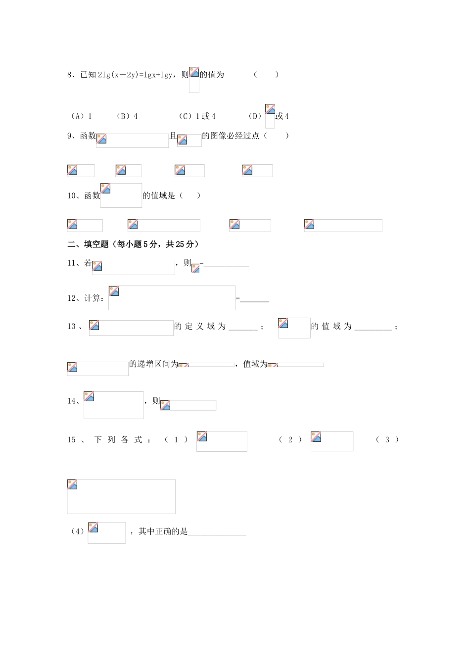 高考数学复习 艺术类考生小节训练卷（6）指数与对数、指数函数与对数函数-人教版高三全册数学试题_第2页