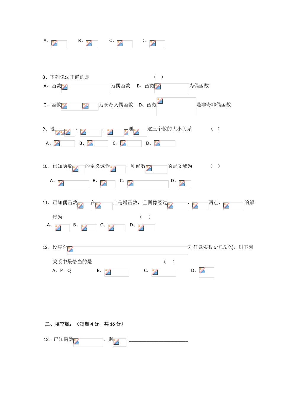 四川省成都航天中学10-11学年高一数学上学期期中考试人民版【会员独享】_第2页