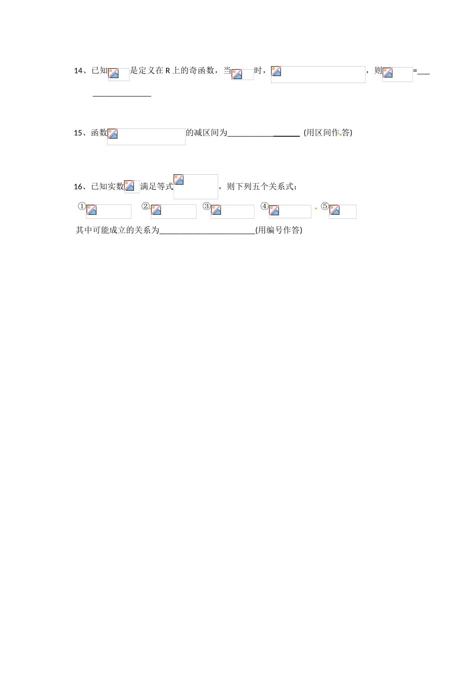 四川省成都航天中学10-11学年高一数学上学期期中考试人民版【会员独享】_第3页