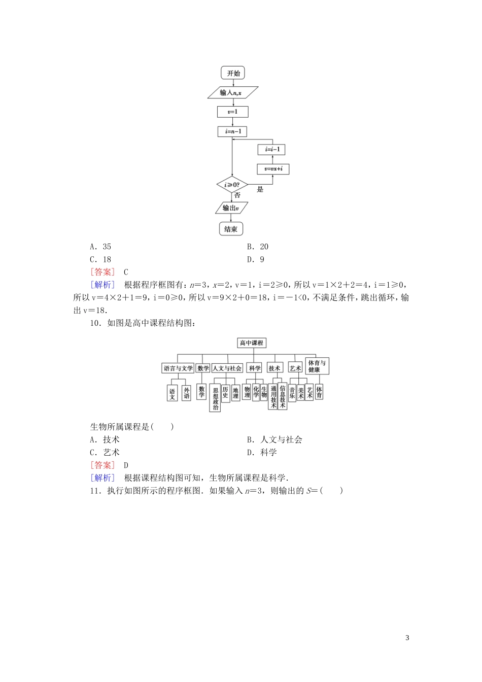 高中数学 第4章 框图综合素质检测习题（含解析）新人教A版选修1-2-新人教A版高二选修1-2数学试题_第3页