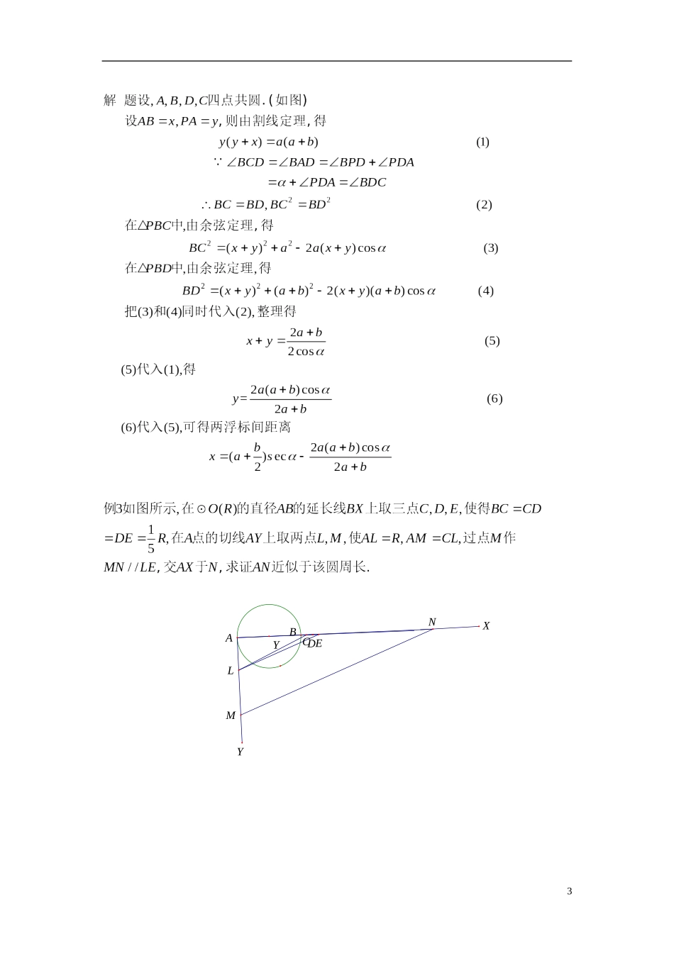 江苏省姜堰市溱潼中学高中数学 知识模板复习讲义 解三角形 苏教版必修5_第3页