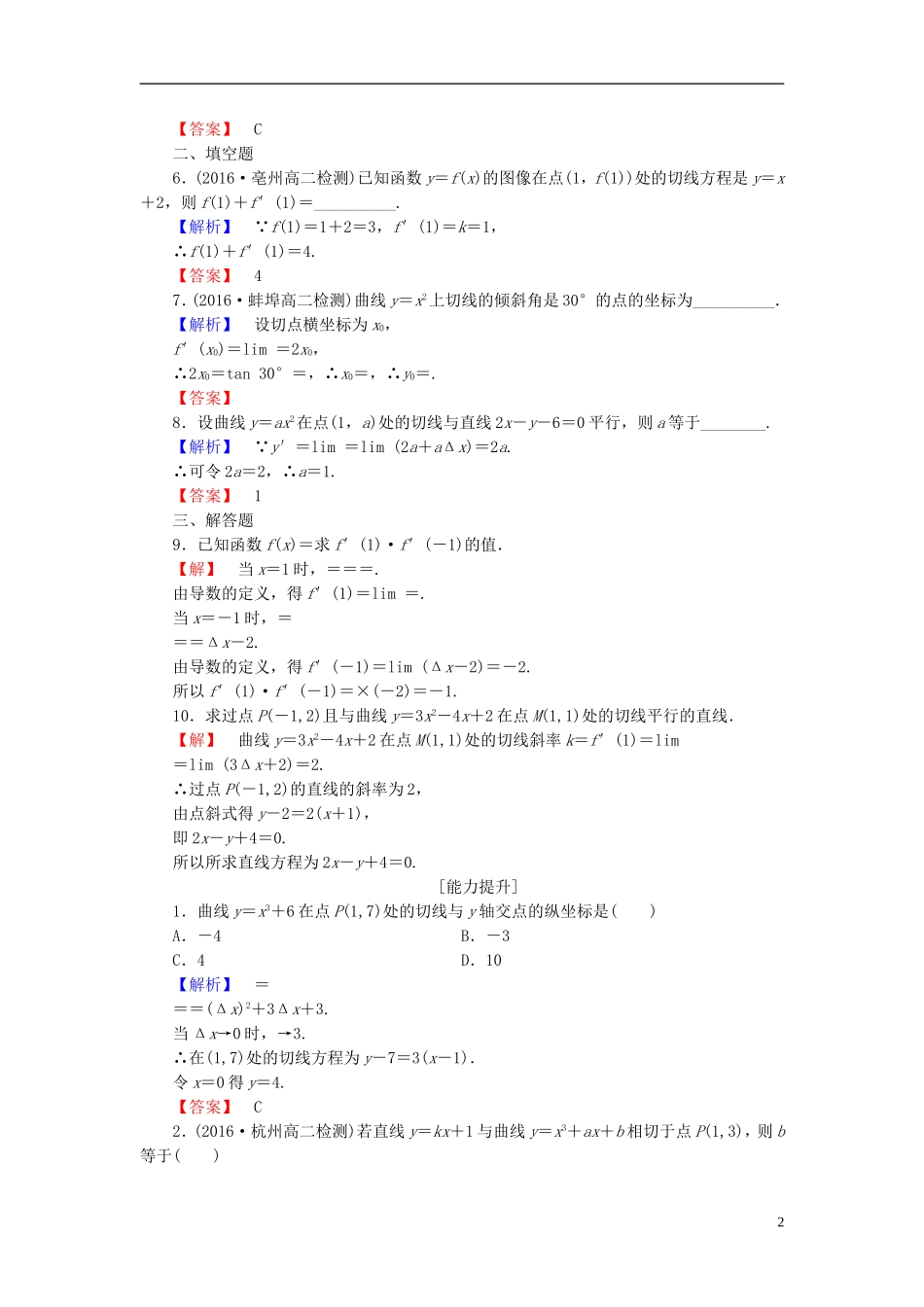 高中数学 第三章 变化率与导数 3.2.1 导数的概念 3.2.2 导数的几何意义学业分层测评（含解析）北师大版选修1-1-北师大版高二选修1-1数学试题_第2页