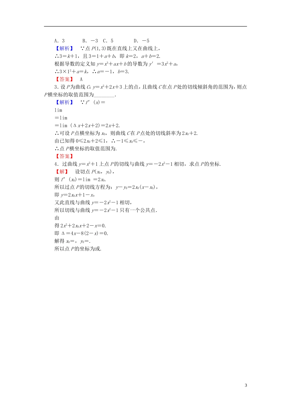 高中数学 第三章 变化率与导数 3.2.1 导数的概念 3.2.2 导数的几何意义学业分层测评（含解析）北师大版选修1-1-北师大版高二选修1-1数学试题_第3页