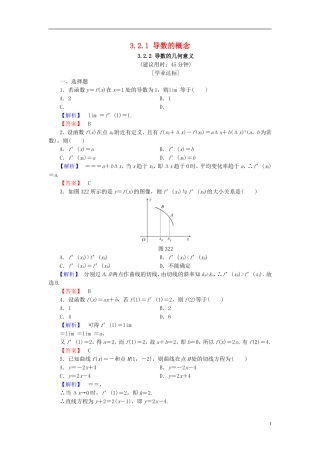 高中数学 第三章 变化率与导数 3.2.1 导数的概念 3.2.2 导数的几何意义学业分层测评（含解析）北师大版选修1-1-北师大版高二选修1-1数学试题