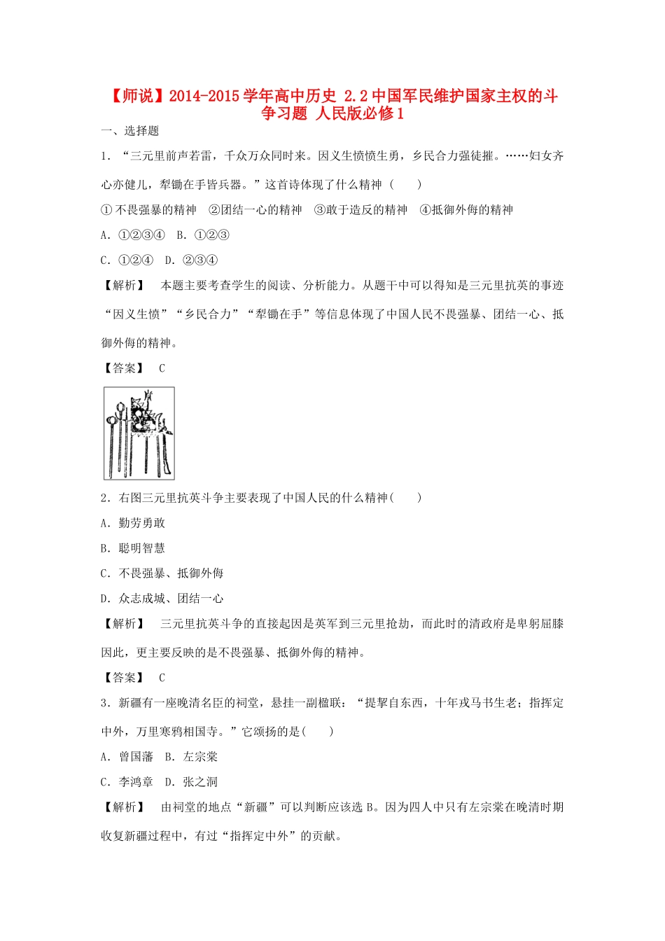 高中历史 2.2中国军民维护国家主权的斗争习题 人民版必修1-人民版高一必修1历史试题_第1页