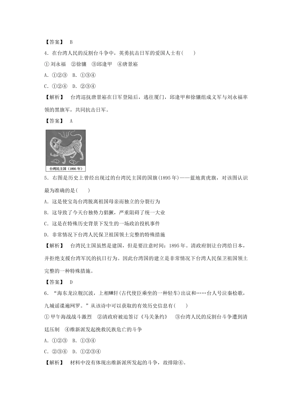 高中历史 2.2中国军民维护国家主权的斗争习题 人民版必修1-人民版高一必修1历史试题_第2页