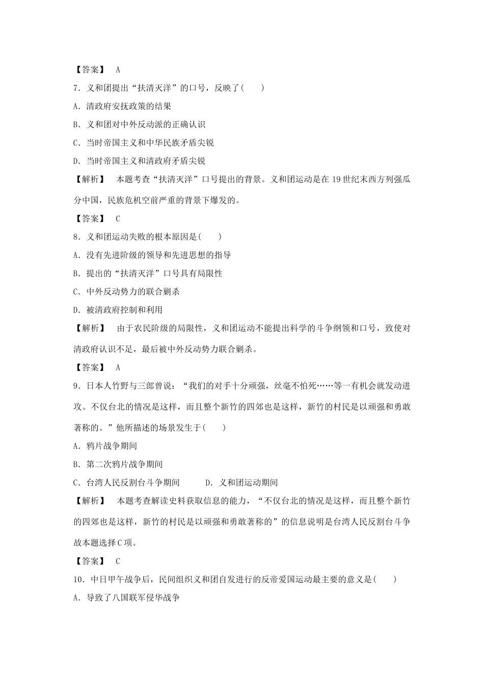 高中历史 2.2中国军民维护国家主权的斗争习题 人民版必修1-人民版高一必修1历史试题_第3页