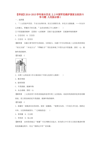 高中历史 2.2中国军民维护国家主权的斗争习题 人民版必修1-人民版高一必修1历史试题