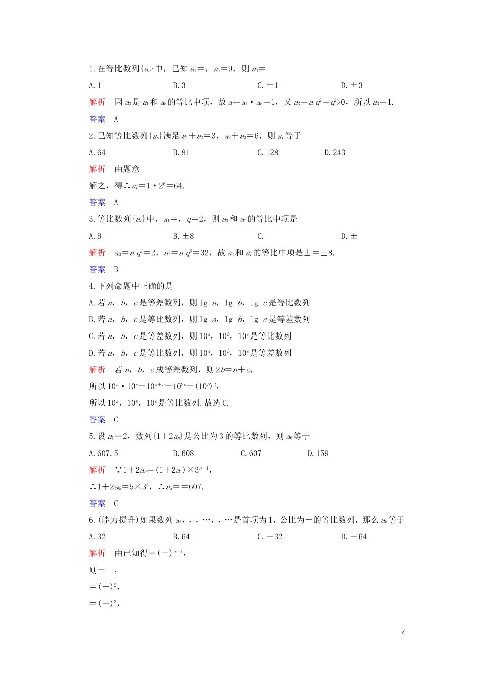 高中数学 第2章 数列 2.4 等比数列 第1课时 等比数列的定义与通项公式练习 新人教A版必修5-新人教A版高二必修5数学试题_第2页