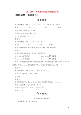 高中数学 第2章 数列 2.4 等比数列 第1课时 等比数列的定义与通项公式练习 新人教A版必修5-新人教A版高二必修5数学试题