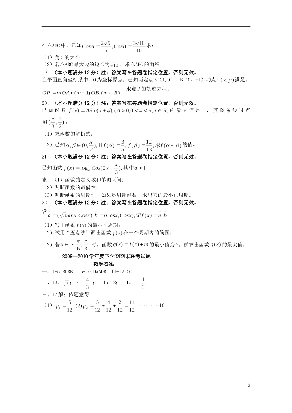 河南省鄢陵县一高、许昌市六校09-10学年高一数学下学期期末联考新人教A版_第3页