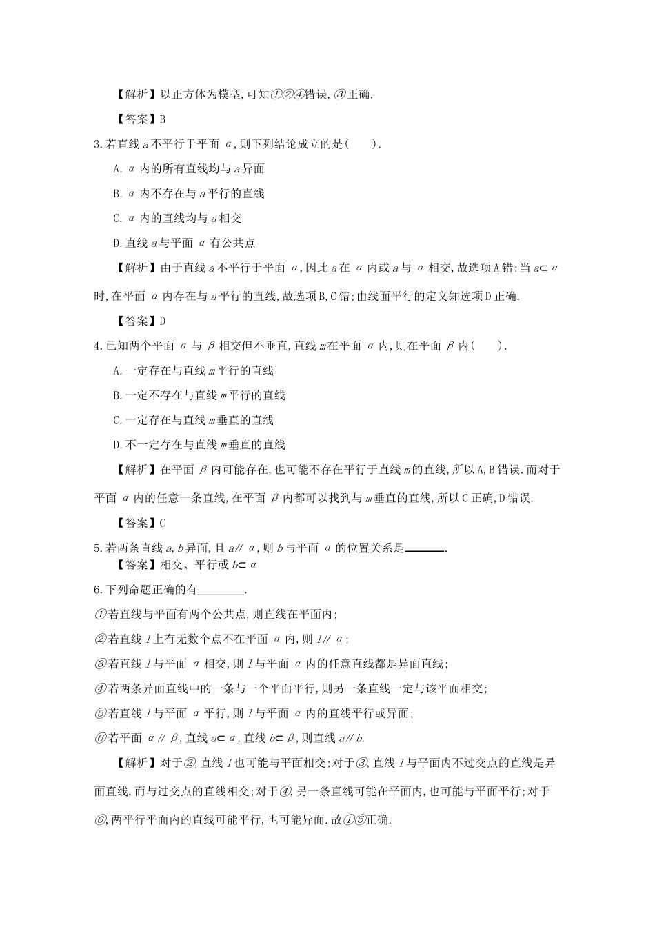 高中数学 第二章 点线面的位置关系 第3课时 空间中直线与平面同步练习 新人教A版必修2-新人教A版高一必修2数学试题_第2页