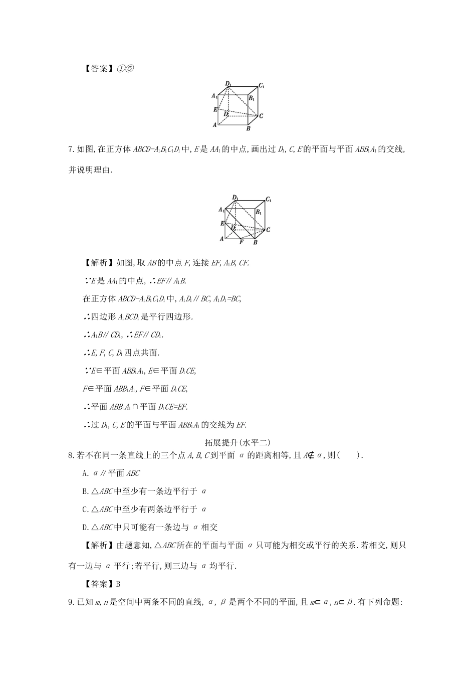 高中数学 第二章 点线面的位置关系 第3课时 空间中直线与平面同步练习 新人教A版必修2-新人教A版高一必修2数学试题_第3页