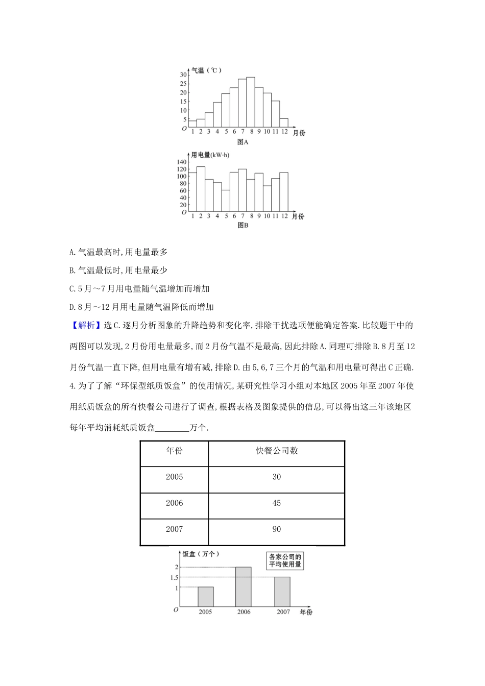 高中数学 课时素养评价 三十七 实际问题的函数刻画（含解析）北师大版必修1-北师大版高一必修1数学试题_第2页