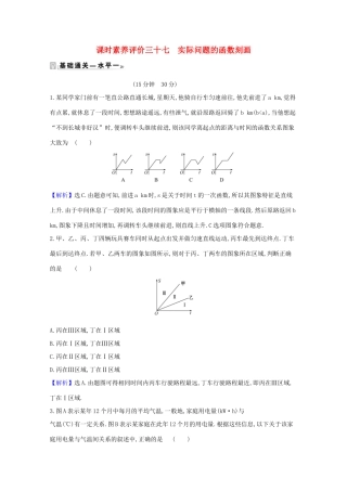 高中数学 课时素养评价 三十七 实际问题的函数刻画（含解析）北师大版必修1-北师大版高一必修1数学试题
